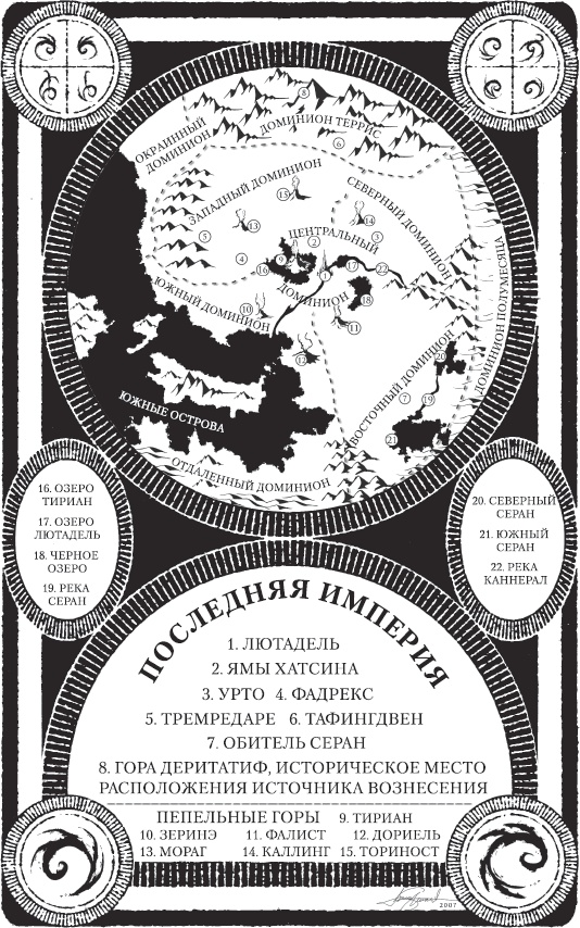 Иллюстрация к книге — Рожденный туманом. Книга 2. Источник вознесения [_1.jpg]