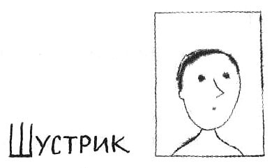 Иллюстрация к книге — Само собой и вообще [i_051.jpg]