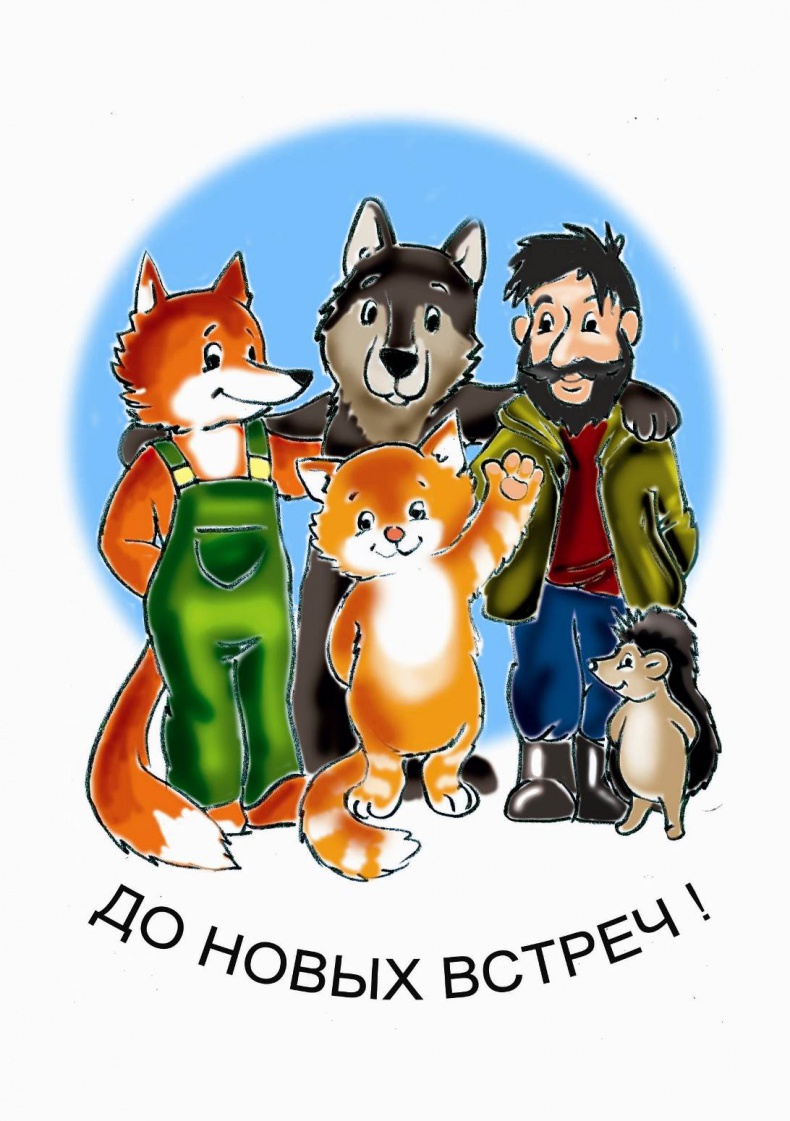 Иллюстрация к книге — Путешествия и приключения Нехуденького Киска [i_016.jpg]