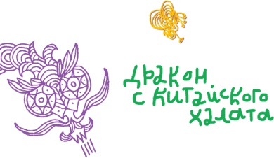 Иллюстрация к книге — От клубка до праздничного марша [i_009.jpg]