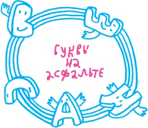 Иллюстрация к книге — От клубка до праздничного марша [i_063.jpg]