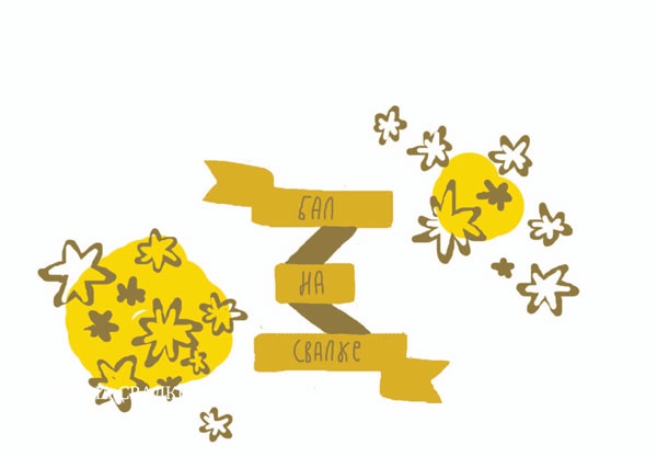 Иллюстрация к книге — От шнурков до сердечка [i_028.jpg]