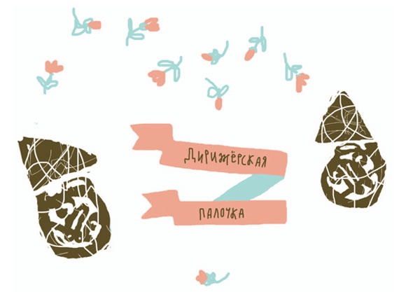 Иллюстрация к книге — От шнурков до сердечка [i_077.jpg]