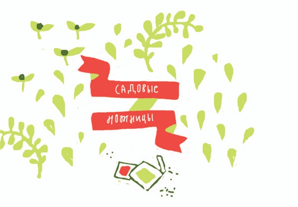 Иллюстрация к книге — От шнурков до сердечка [i_081.jpg]