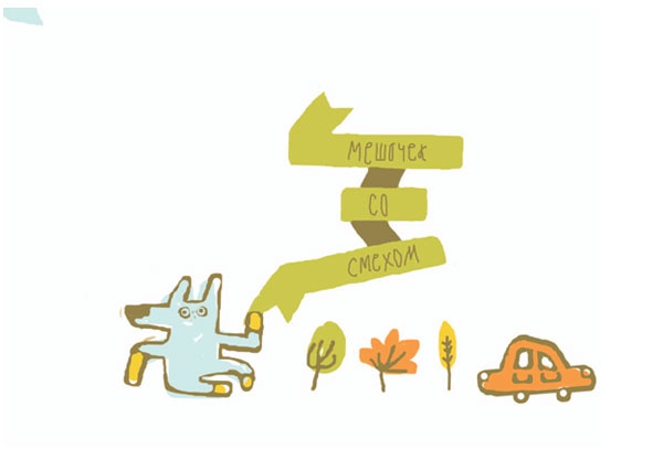 Иллюстрация к книге — От шнурков до сердечка [i_087.jpg]