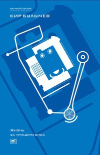 Книга Жизнь за трицератопса