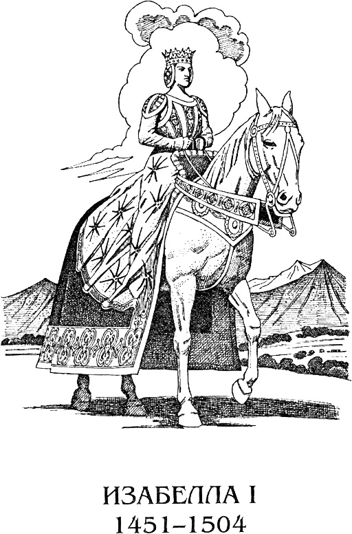 Иллюстрация к книге — Изабелла I. Крест королевы [Ris1.jpg]
