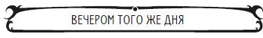 Иллюстрация к книге — Пять баксов для доктора Брауна. Книга 2 [_2.jpg]