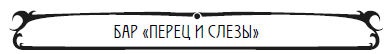 Иллюстрация к книге — Пять баксов для доктора Брауна. Книга 2 [bar.jpg]