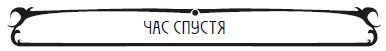 Иллюстрация к книге — Пять баксов для доктора Брауна. Книга 2 [chasspustja.jpg]
