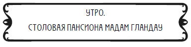 Иллюстрация к книге — Пять баксов для доктора Брауна. Книга 2 [utro.jpg]