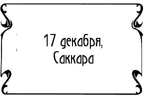Иллюстрация к книге — Пять баксов для доктора Брауна. Книга 6 [i_016.jpg]