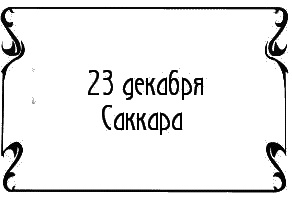 Иллюстрация к книге — Пять баксов для доктора Брауна. Книга 6 [i_017.jpg]