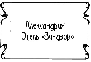Иллюстрация к книге — Пять баксов для доктора Брауна. Книга 6 [i_023.jpg]