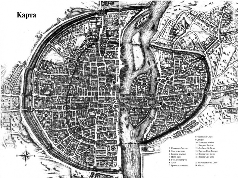 Иллюстрация к книге — Двенадцать детей Парижа [_1.jpg]