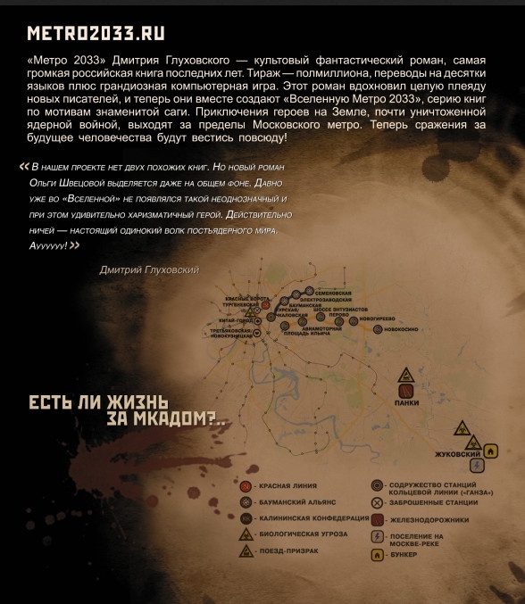 Иллюстрация к книге — Метро 2033. Ничей [_20150331_133815.jpg]