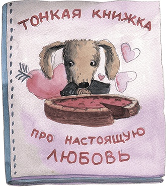 Иллюстрация к книге — Большая маленькая девочка. История седьмая. Грустный радостный праздник [i_046.jpg]