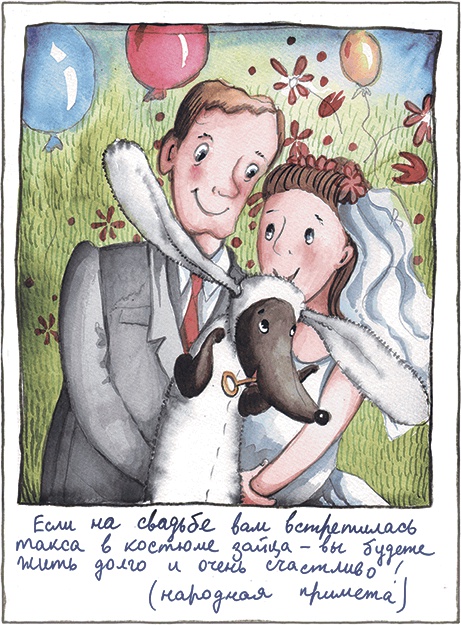 Иллюстрация к книге — Большая маленькая девочка. История третья. Вышел зайчик погулять [i_030.jpg]