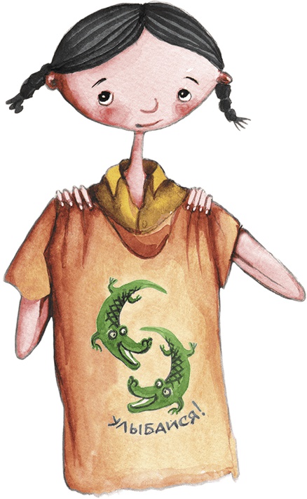Иллюстрация к книге — Большая маленькая девочка. История четвертая. Семь с половиной крокодильских улыбок [i_004.jpg]