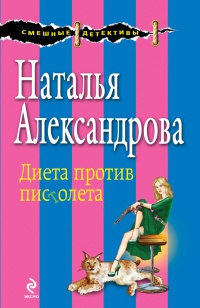 Книга Диета против пистолета