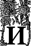 Иллюстрация к книге — Драконы Аргоната [I.jpg]