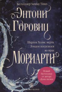 Книга Мориарти