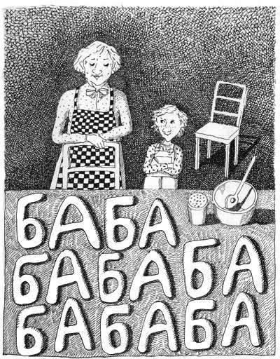 Иллюстрация к книге — Бабушка! - кричит Фридер [i_013.jpg]