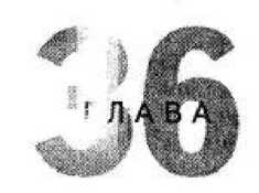 Иллюстрация к книге — Игры для разума. Тренинг креативного мышления [image130.jpg]