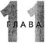 Иллюстрация к книге — Игры для разума. Тренинг креативного мышления [image56.jpg]