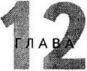 Иллюстрация к книге — Игры для разума. Тренинг креативного мышления [image60.jpg]