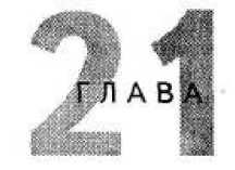 Иллюстрация к книге — Игры для разума. Тренинг креативного мышления [image84.jpg]