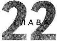 Иллюстрация к книге — Игры для разума. Тренинг креативного мышления [image89.jpg]