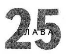 Иллюстрация к книге — Игры для разума. Тренинг креативного мышления [image97.jpg]