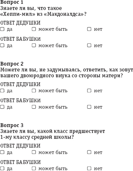 Иллюстрация к книге — Бабушка и дедушка - дебютанты. Книга для тех, кто хочет стать хорошими бабушками и дедушками [_13.jpg]