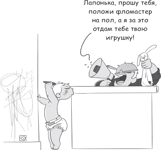 Иллюстрация к книге — Бабушка и дедушка - дебютанты. Книга для тех, кто хочет стать хорошими бабушками и дедушками [_6.jpg]