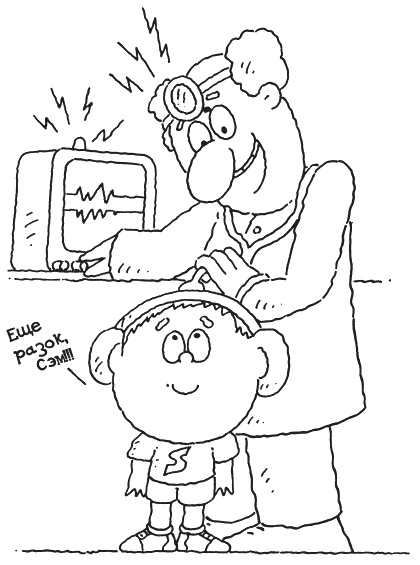 Иллюстрация к книге — Секрет счастливых родителей [_026.jpg]