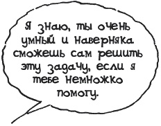 Иллюстрация к книге — Секрет счастливых родителей [_038_4.jpg]