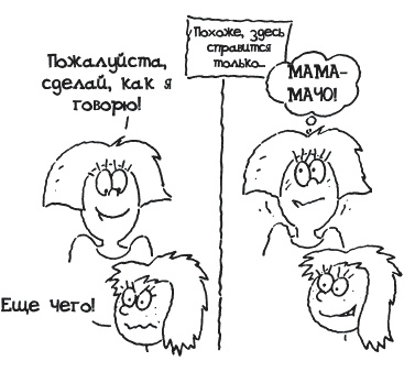 Иллюстрация к книге — Секрет счастливых родителей [_157.jpg]