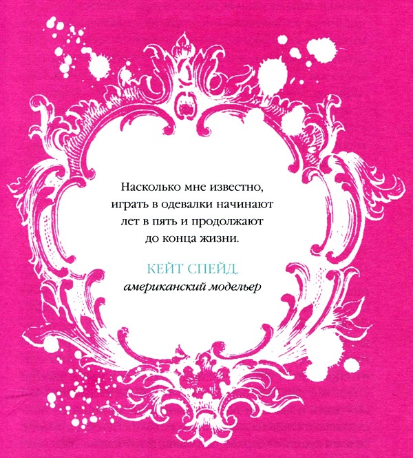 Иллюстрация к книге — Юная модница на балу у королевы [i_002.jpg]