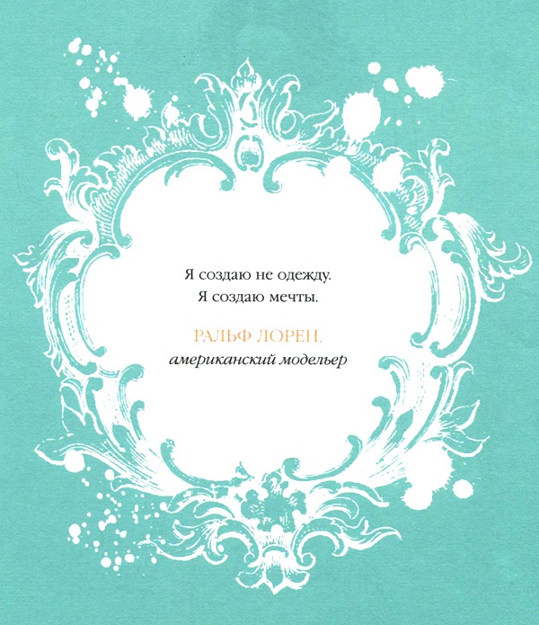 Иллюстрация к книге — Юная модница на балу у королевы [i_010.jpg]