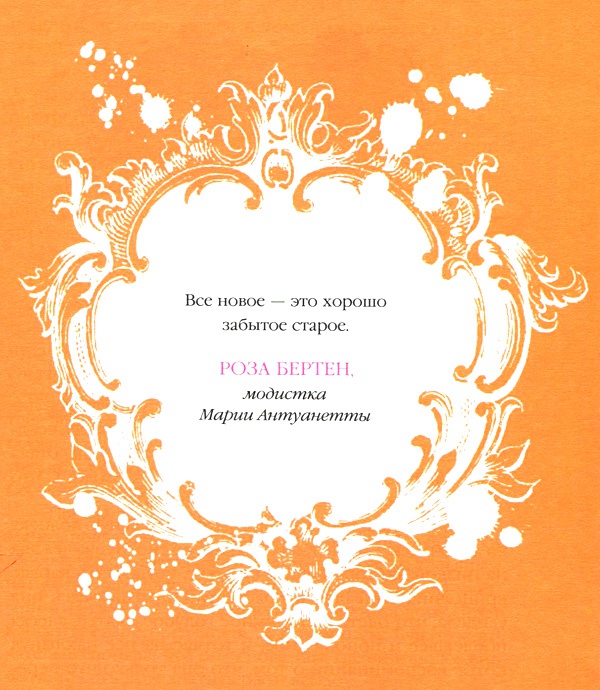 Иллюстрация к книге — Юная модница на балу у королевы [i_034.jpg]