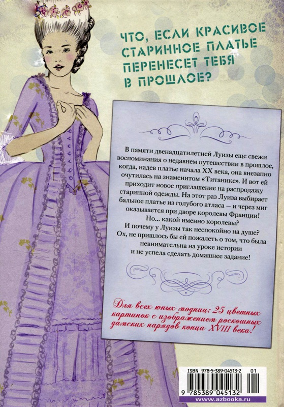 Иллюстрация к книге — Юная модница на балу у королевы [i_039.jpg]