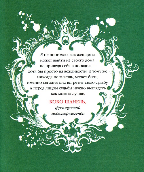 Иллюстрация к книге — Юная модница и тайна старинного платья [i_024.jpg]