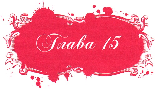 Иллюстрация к книге — Юная модница и тайна старинного платья [i_033.jpg]