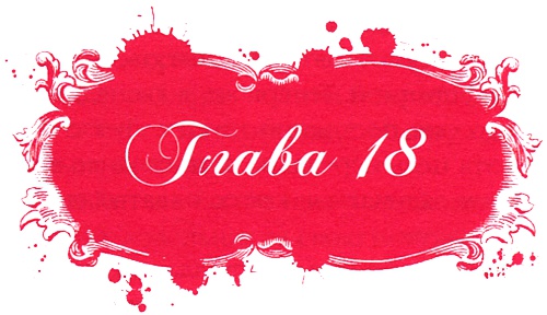 Иллюстрация к книге — Юная модница и тайна старинного платья [i_038.jpg]