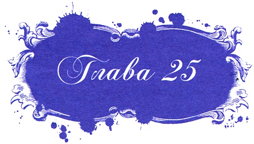 Иллюстрация к книге — Юная модница и тайна старинного платья [i_051.jpg]