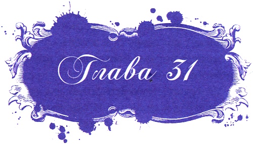 Иллюстрация к книге — Юная модница и тайна старинного платья [i_060.jpg]