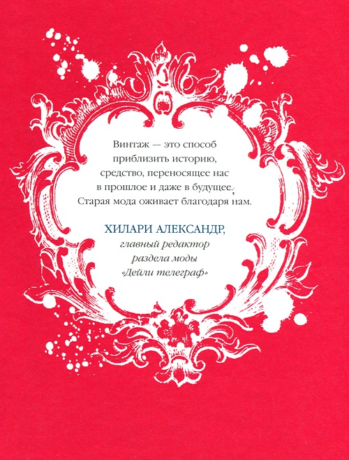 Иллюстрация к книге — Юная модница и тайна старинного платья [i_073.jpg]