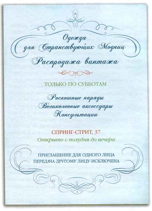 Иллюстрация к книге — Юная модница и тайна старинного платья [i_082.jpg]