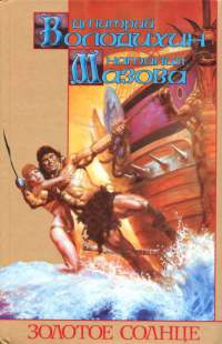 Книга Золотое солнце